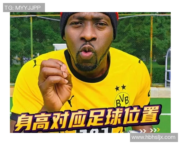 大个足球明星的崛起与挑战 揭秘超长身高带来的独特优势与困惑